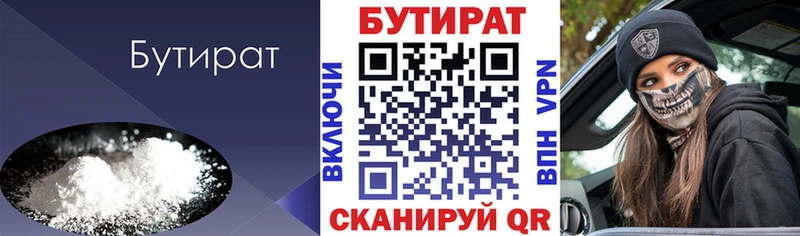БУТИРАТ оксана  это состав  Клин 